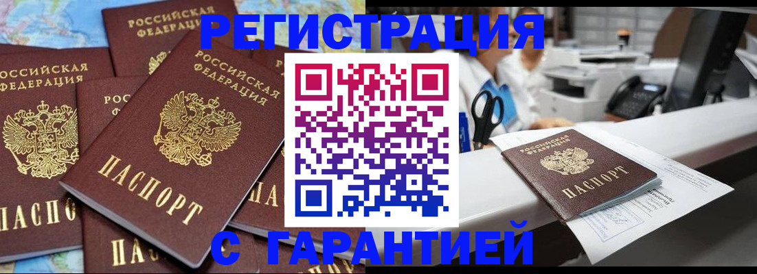 временная прописка в Калмыкии